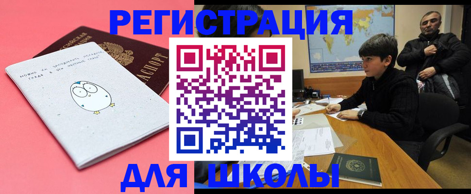 прописка регистрация в Ишимбае