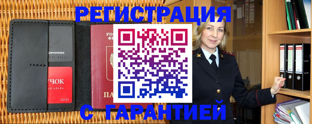 временная прописка в Ишимбае